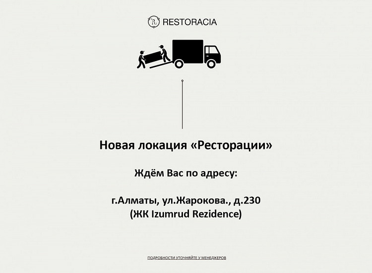 Новая локация "Ресторации"