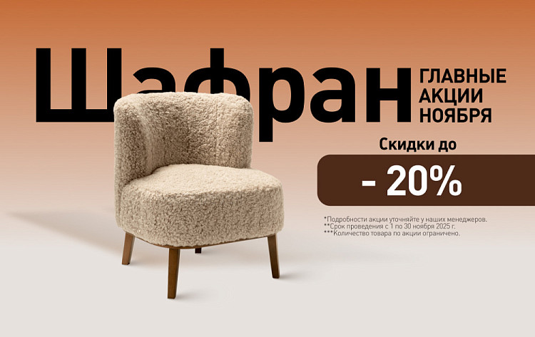 Главные Акции ноября!