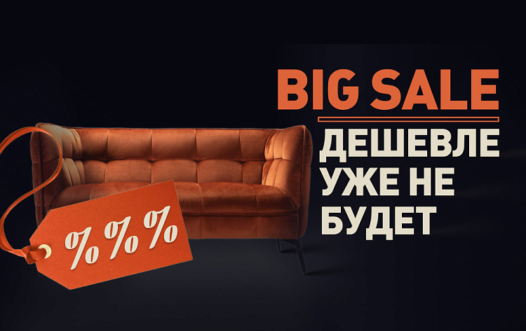 Осторожно, горячие скидки!