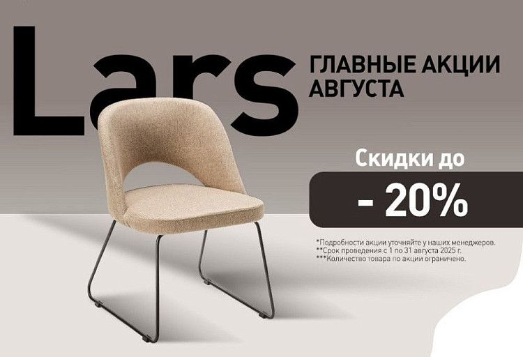 Главные Акции августа!