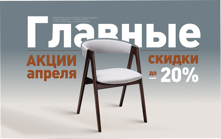 Главные акции апреля!